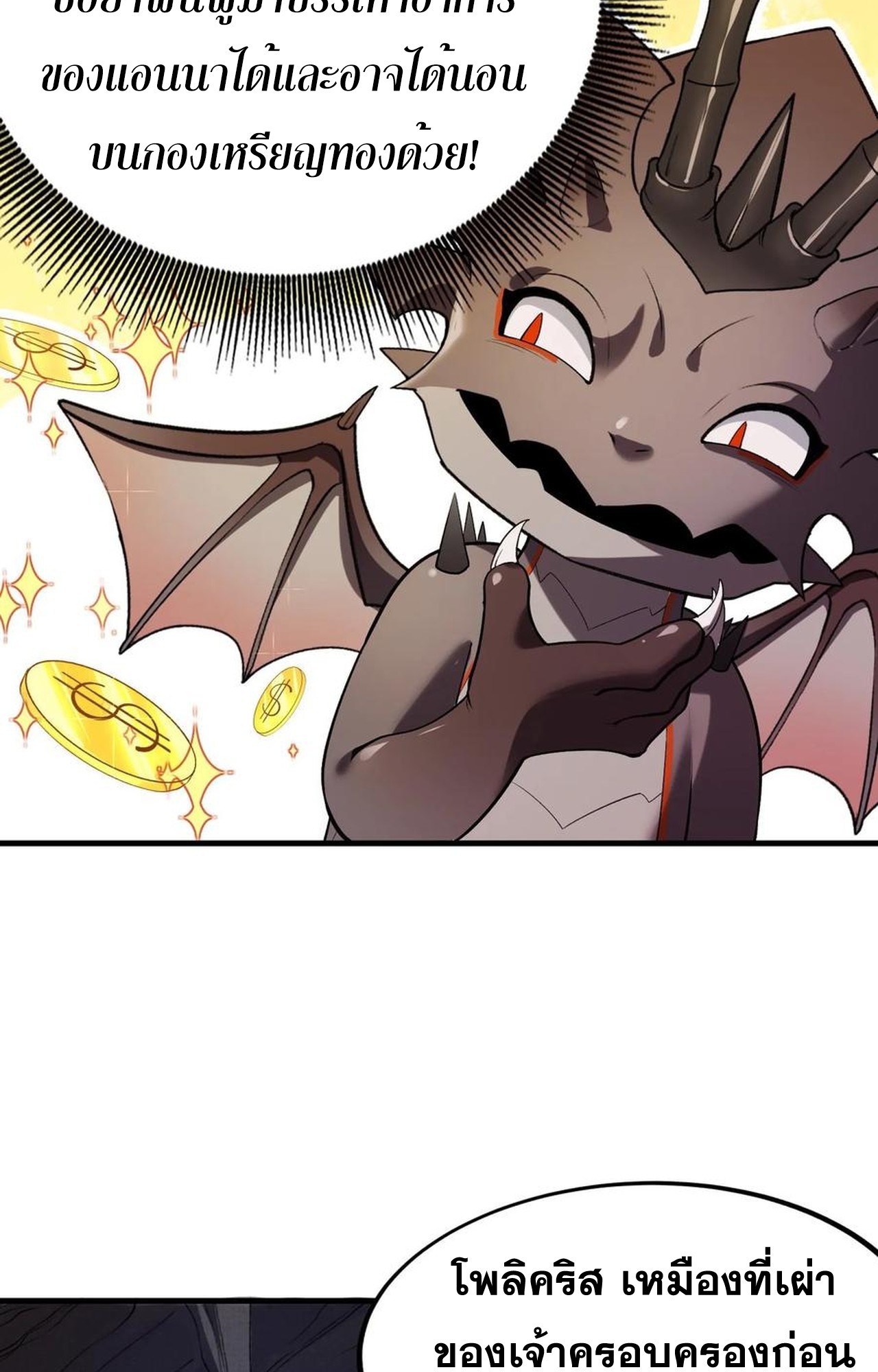 เกิดใหม่เป็นมังกรสายโหดพร้อมระบบรวบรวม NPC สาวสุดแกร่ง ตอนที่ 8 หน้า 18