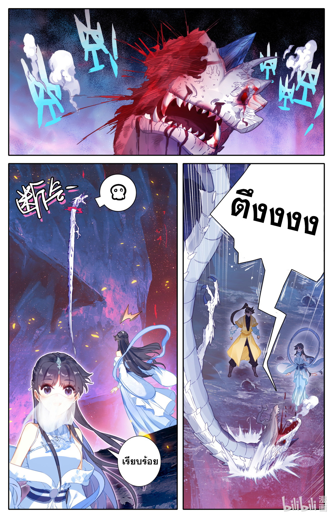 A record of a mortal's journey to immortality(ทันจีน) ตอนที่ 106 หน้า 2