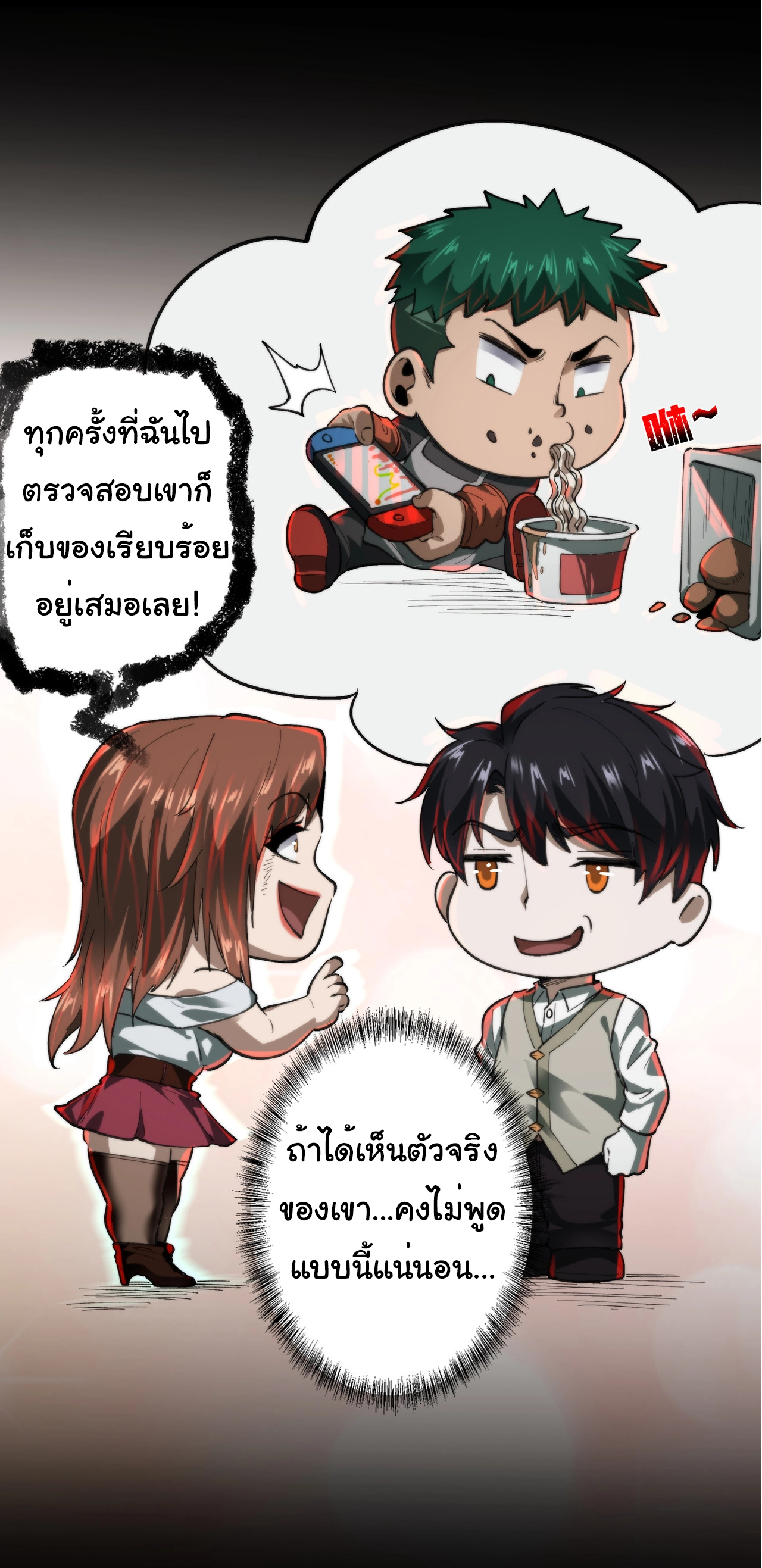 I Play the Horror World as a Simulation Game ตอนที่ 13 หน้า 25