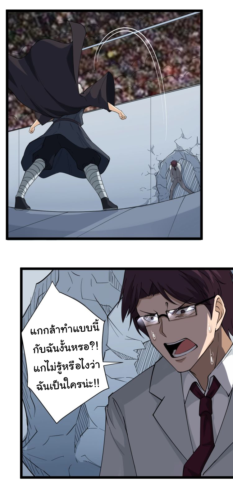 Sanjie Taobao Store ระบบร้านค้าเทพเจ้า ตอนที่ 20 หน้า 18