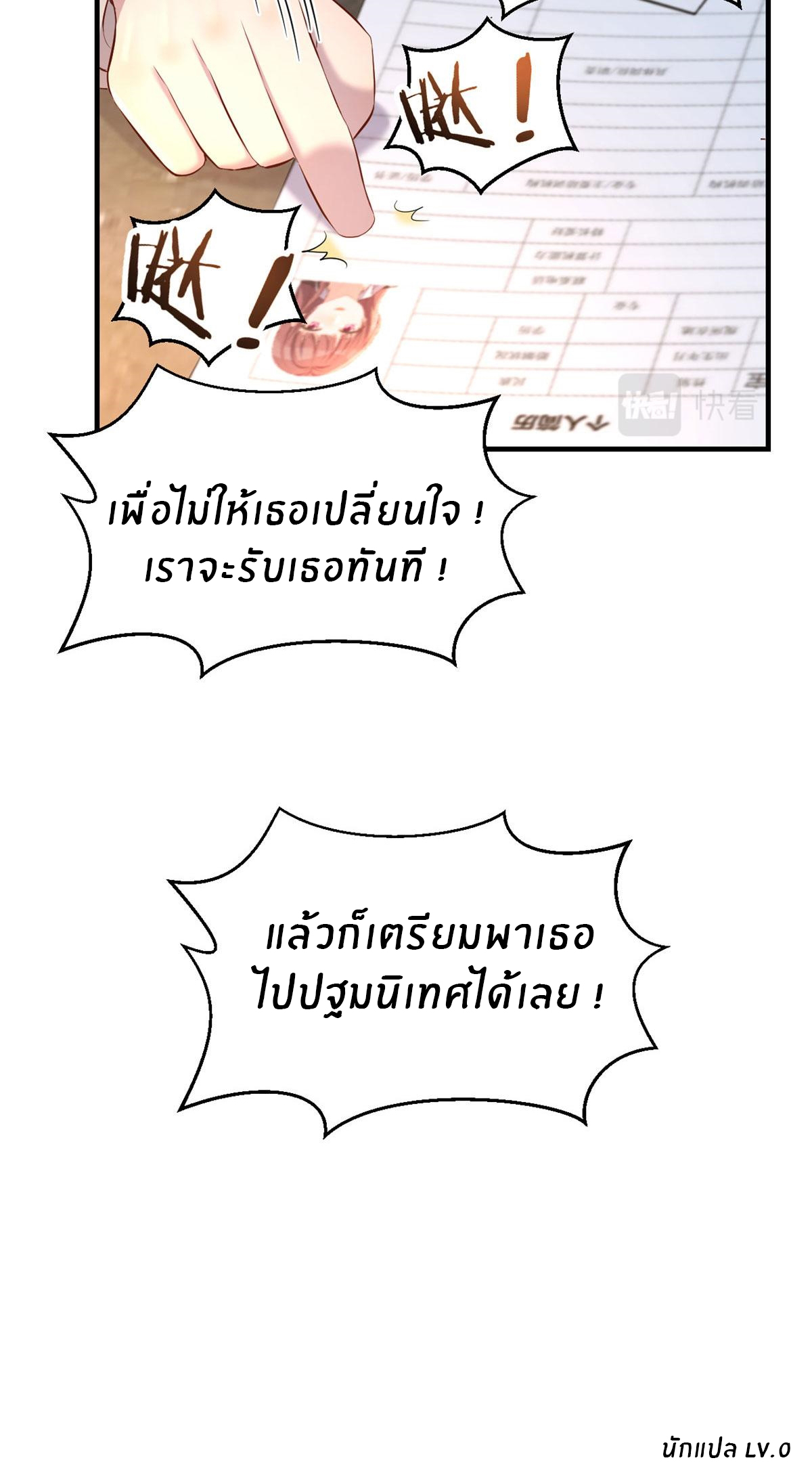 พี่สาวอยากเล่นคุณ ตอนที่ 28 หน้า 27