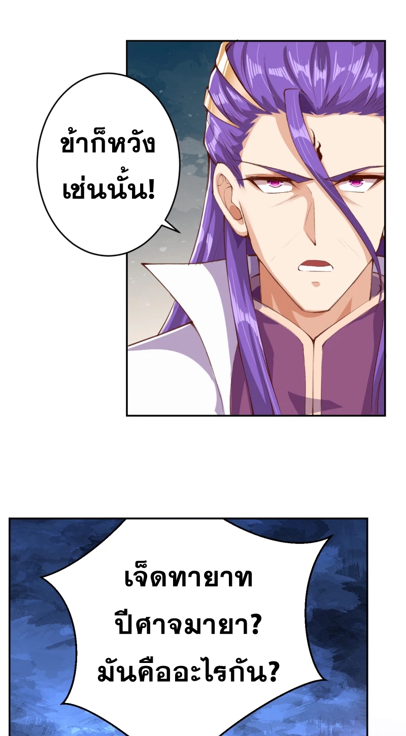 Against the Gods - อสูรพลิกฟ้า ตอนที่ 303 หน้า 38