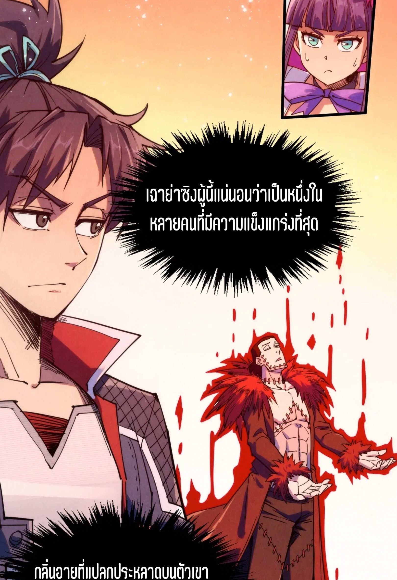 มหาเทพนิรันดร์กาล ตอนที่ 175 หน้า 4