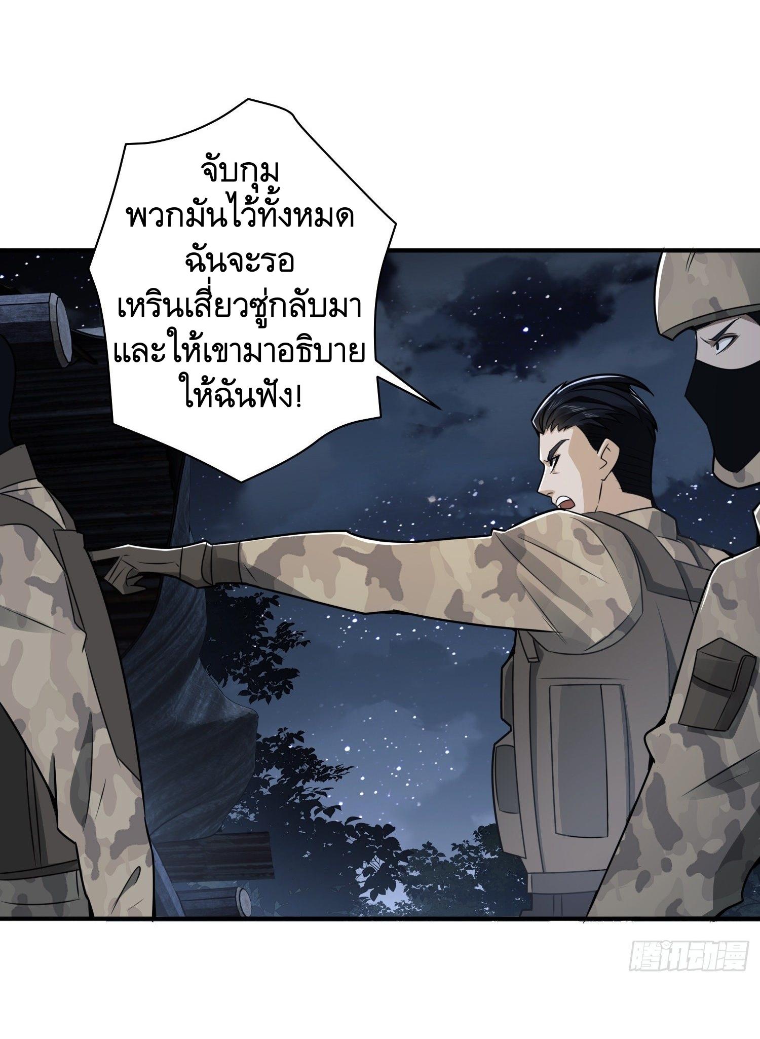 THE FIRST ORDER ตอนที่ 38 หน้า 51