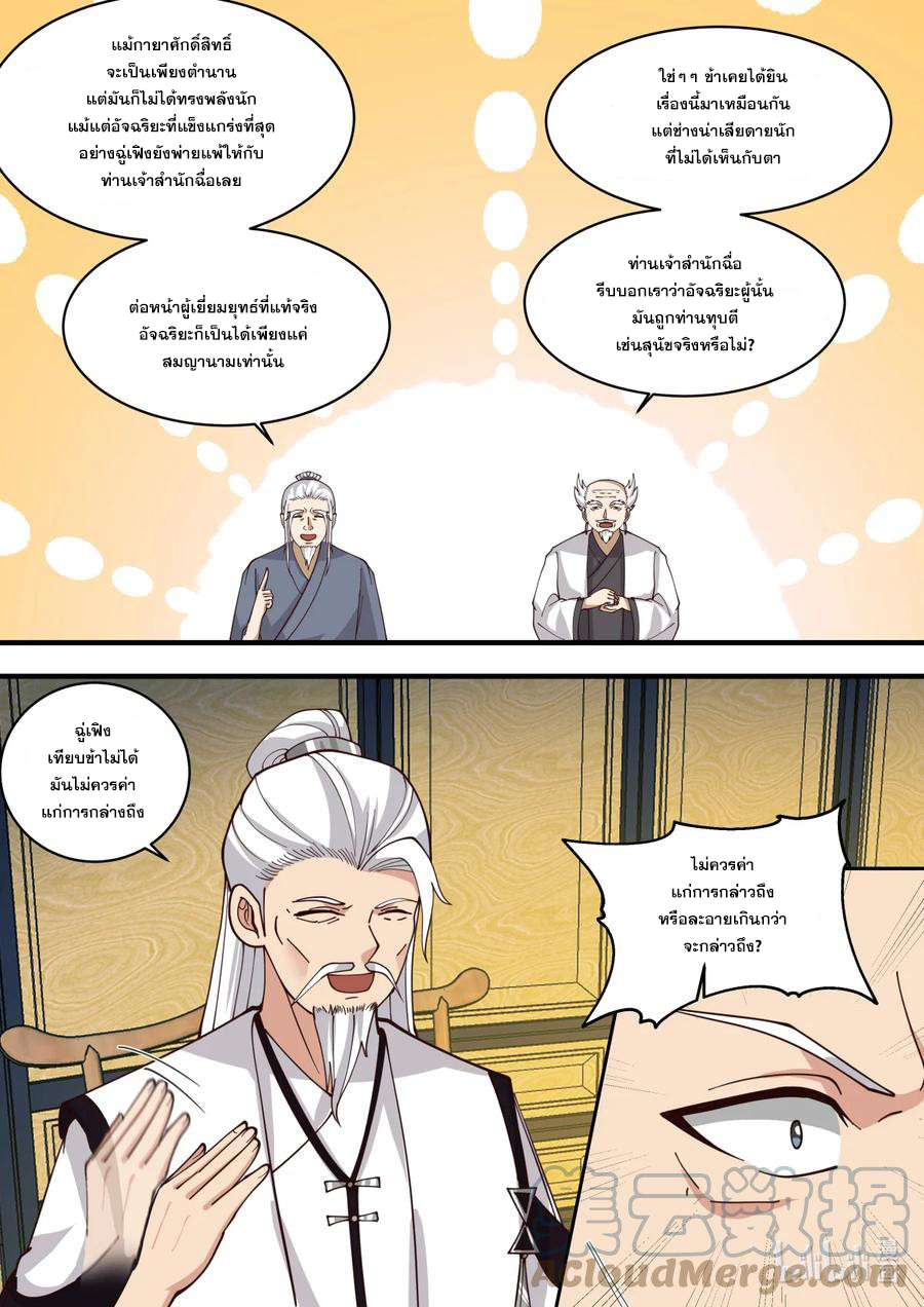 เทพสายฟ้า ราชาสงคราม ตอนที่ 560 หน้า 6