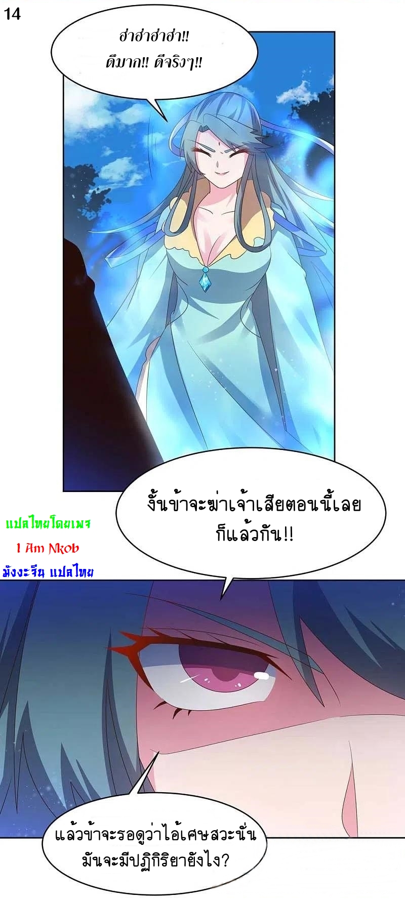 Above All Gods เทพยุทธเหนือเทวะ ตอนที่ 228 หน้า 15
