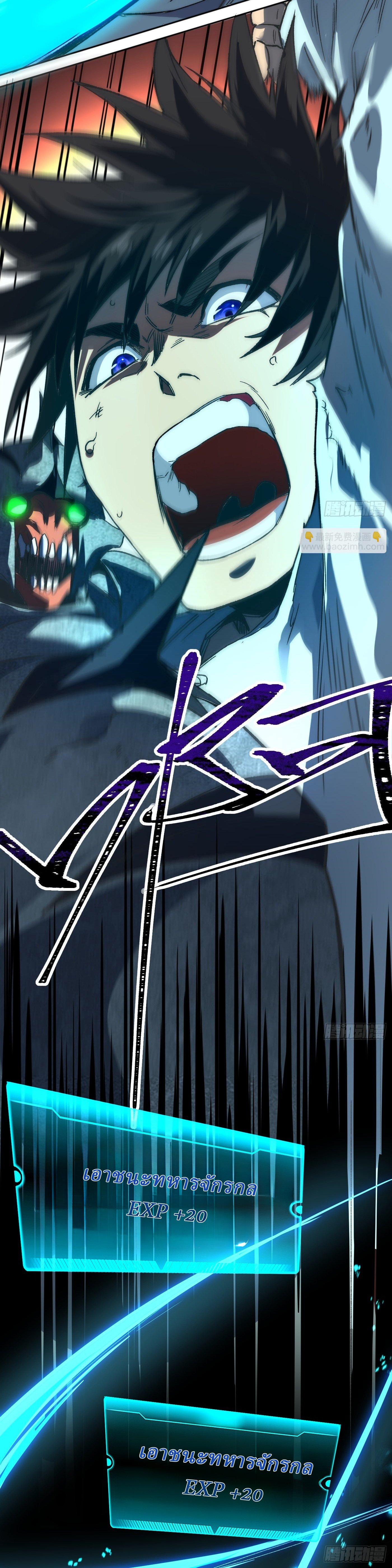 Invincibility Begins with a Broken Hand ตอนที่ 3 หน้า 25