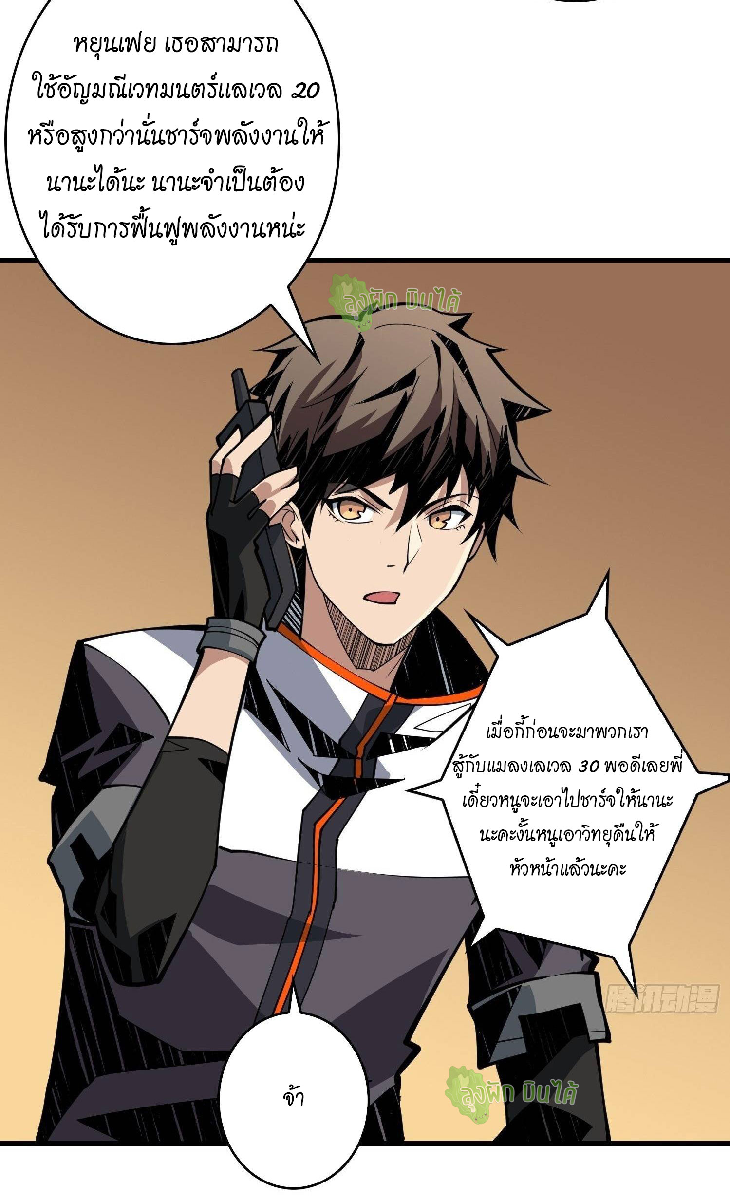 (ชนจีน) IT STARTS WITH A KINGPIN ACCOUNT - จุติจอมราชัน ตอนที่ 50 หน้า 31