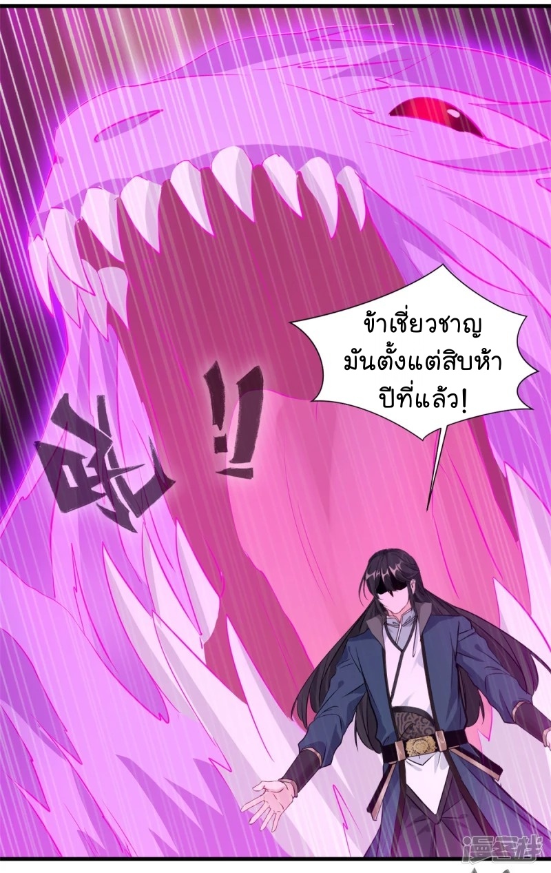 ปรมาจารย์ที่แข็งแกร่งที่สุด ตอนที่ 14 หน้า 9