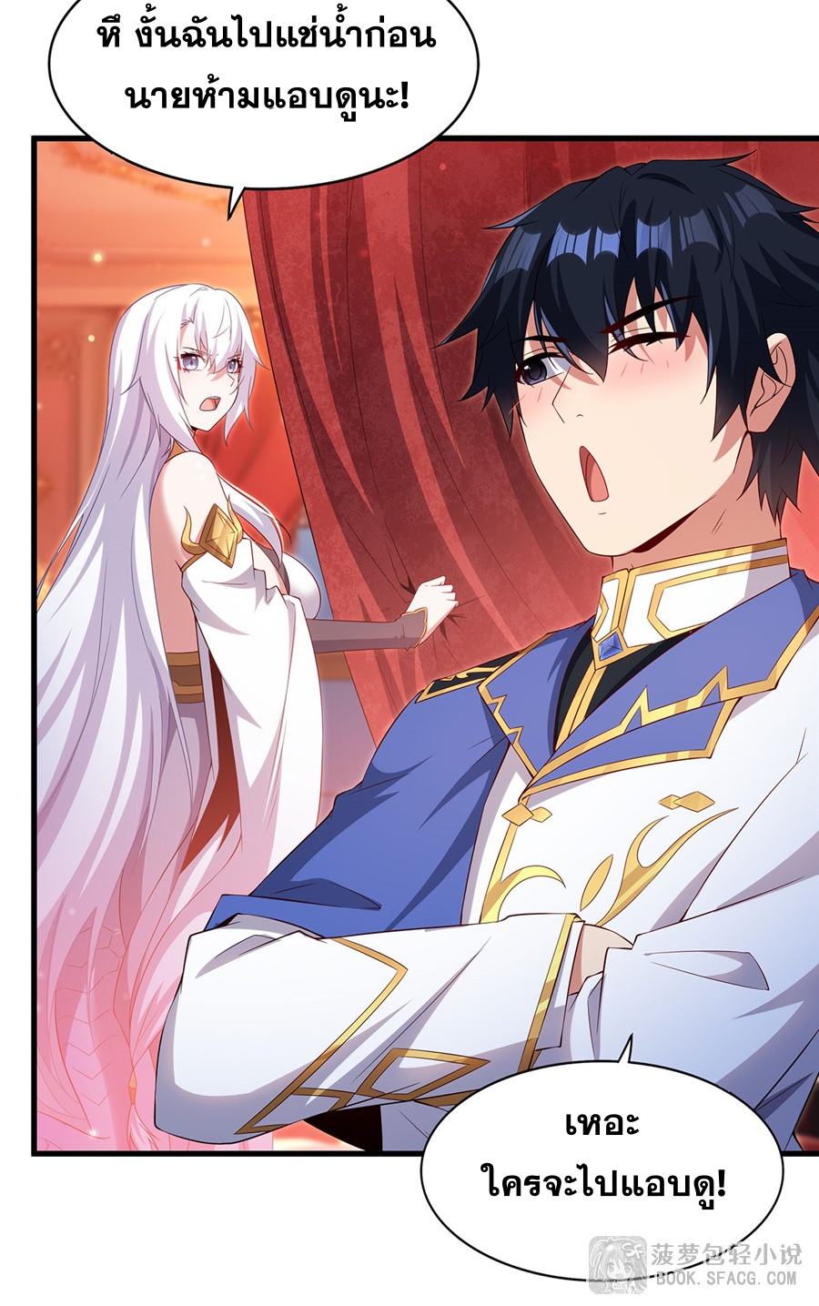 Shut Up, Evil Dragon! I don't want to raise a child with you anymore ตอนที่ 39 หน้า 31