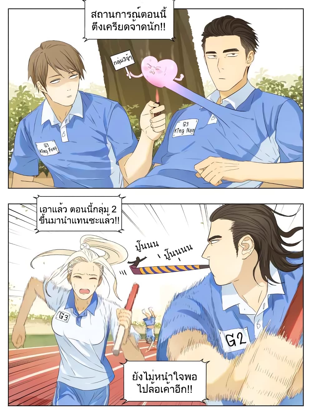 Nan Hao & Shang Feng ตอนที่ 44 หน้า 2