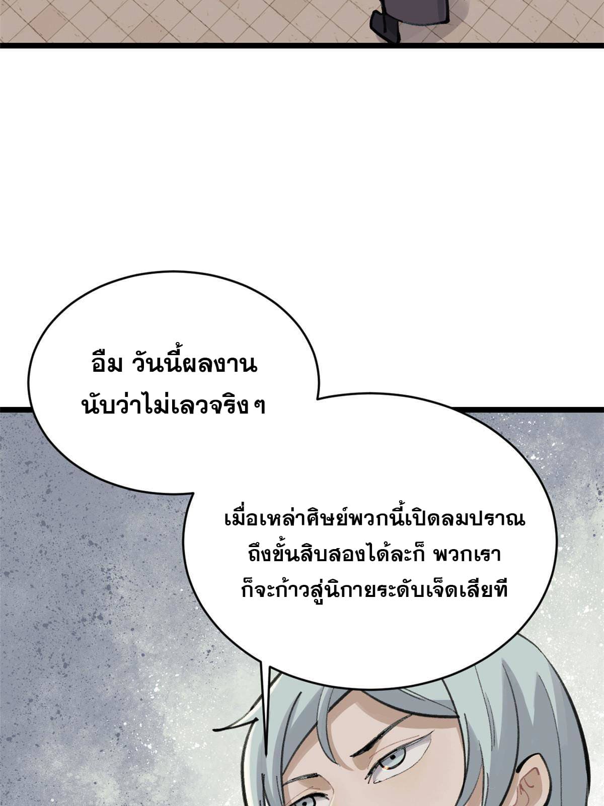 นิกายที่แข็งแกร่งที่สุด (ทันจีน) ตอนที่ 150 หน้า 61