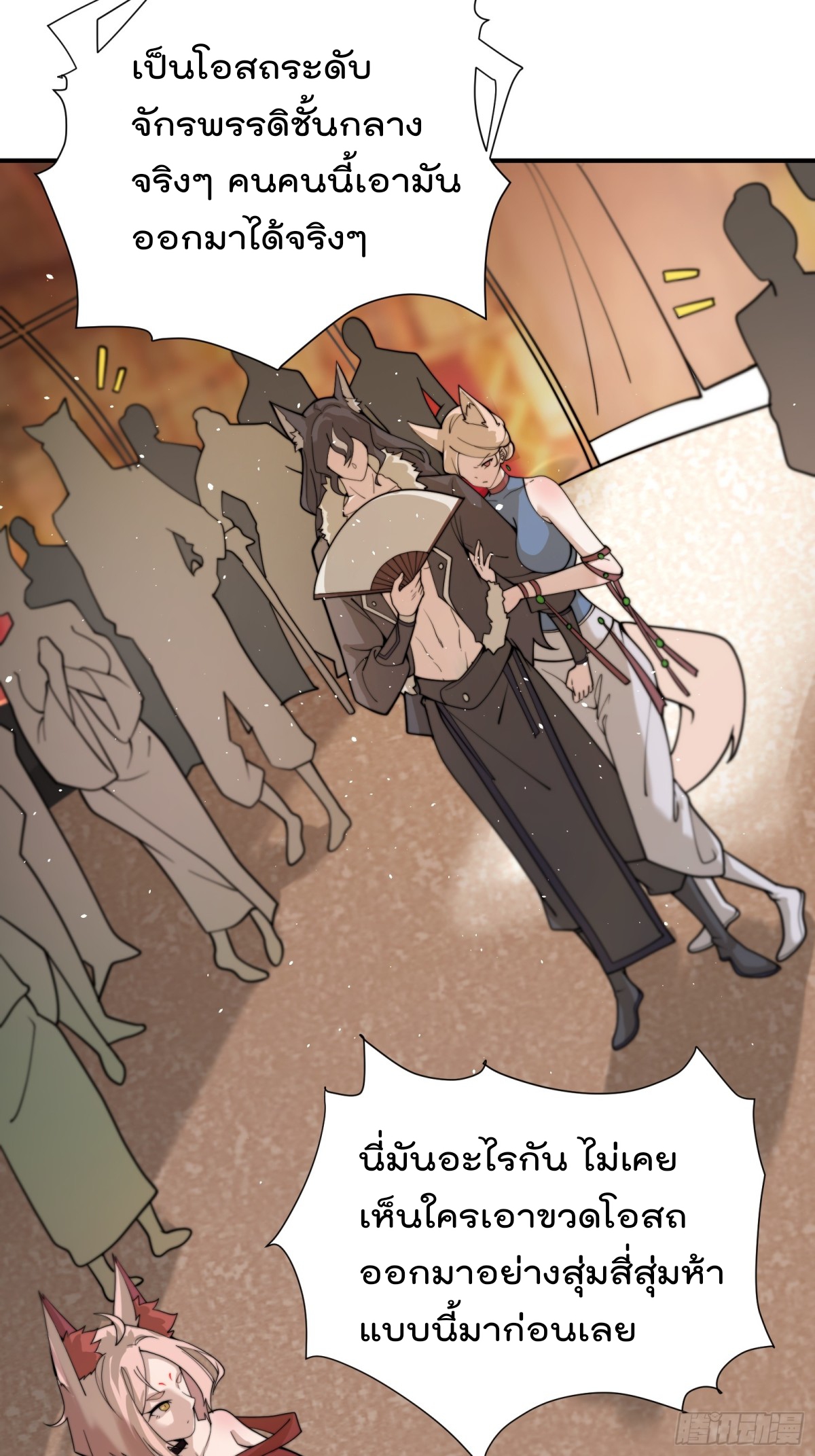 ตัวแปรจุติ ตอนที่ 93 หน้า 28
