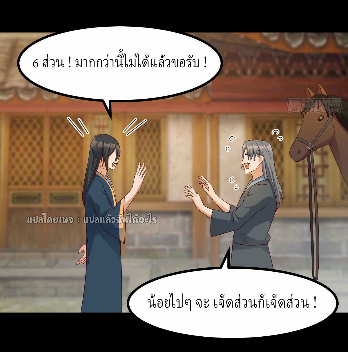 เกิดใหม่ทั้งทีมีเงินแค่เหรีญเดียว ตอนที่ 5 หน้า 38