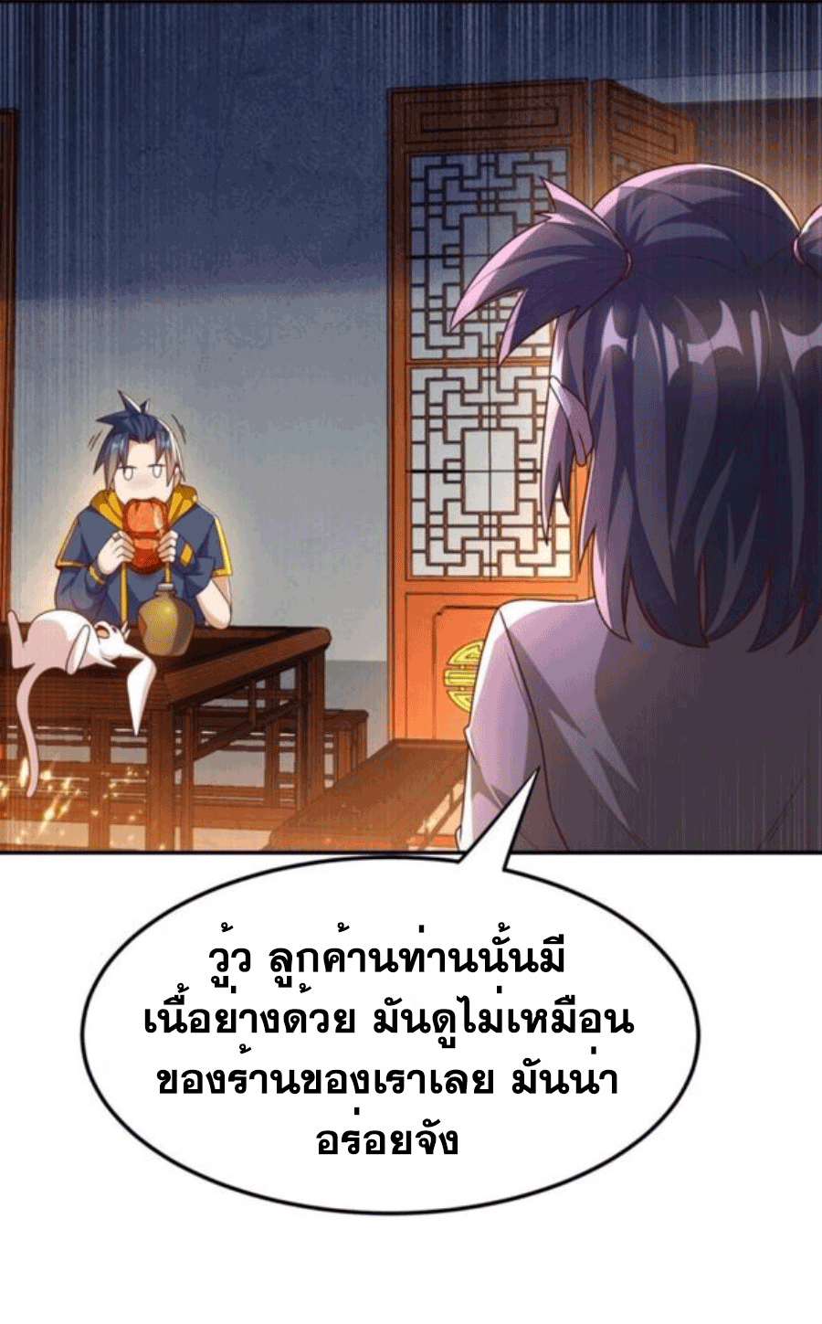 Wu ni ตอนที่ 200 หน้า 4