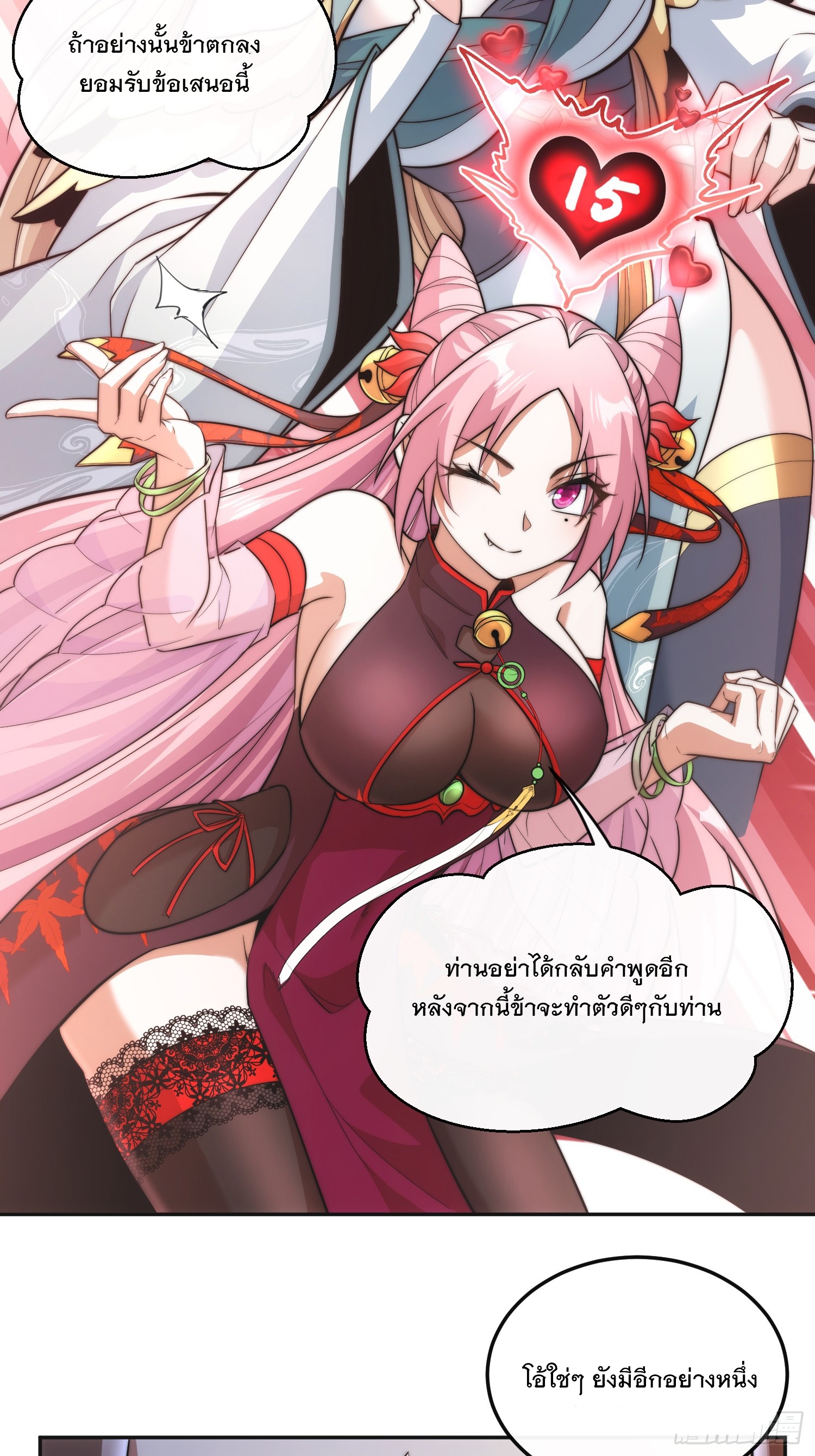 ระบบความแค้นของข้าX2 ตอนที่ 7 หน้า 24