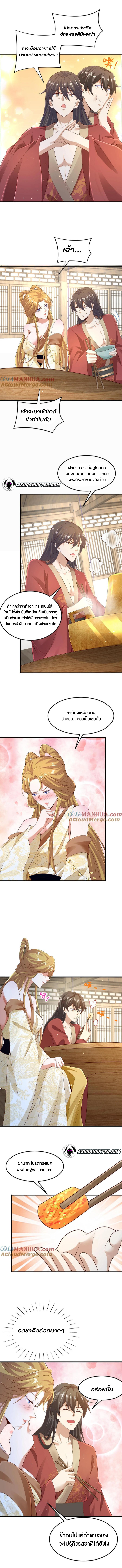 ข้าถูกอัญเชิญมาเพื่อช่วยจักรพรรดินี (ยังไม่ชนฉบับ) ตอนที่ 84 หน้า 3