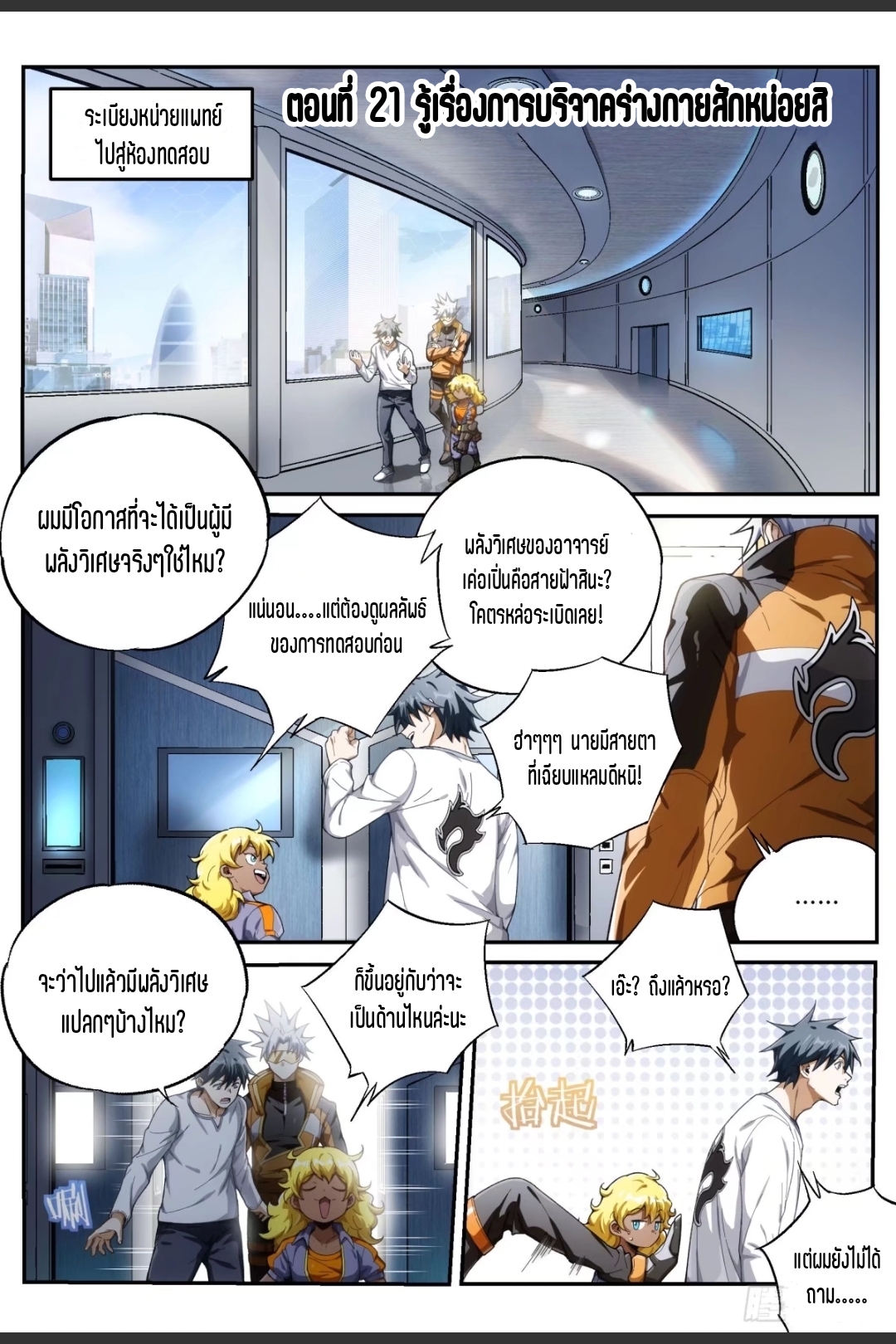 สุดยอดจ้าวจิตวิญญาณ ตอนที่ 22 หน้า 2