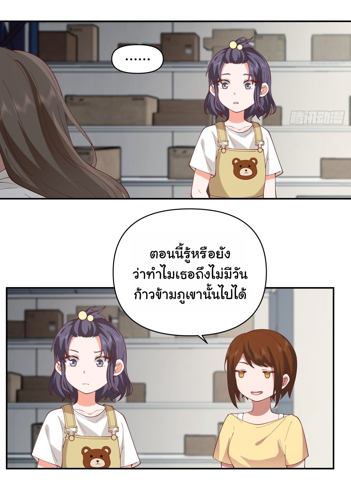 ผมไม่ได้อยากกลับมาเกิดใหม่เลยจริงๆ ตอนที่ 59 หน้า 12