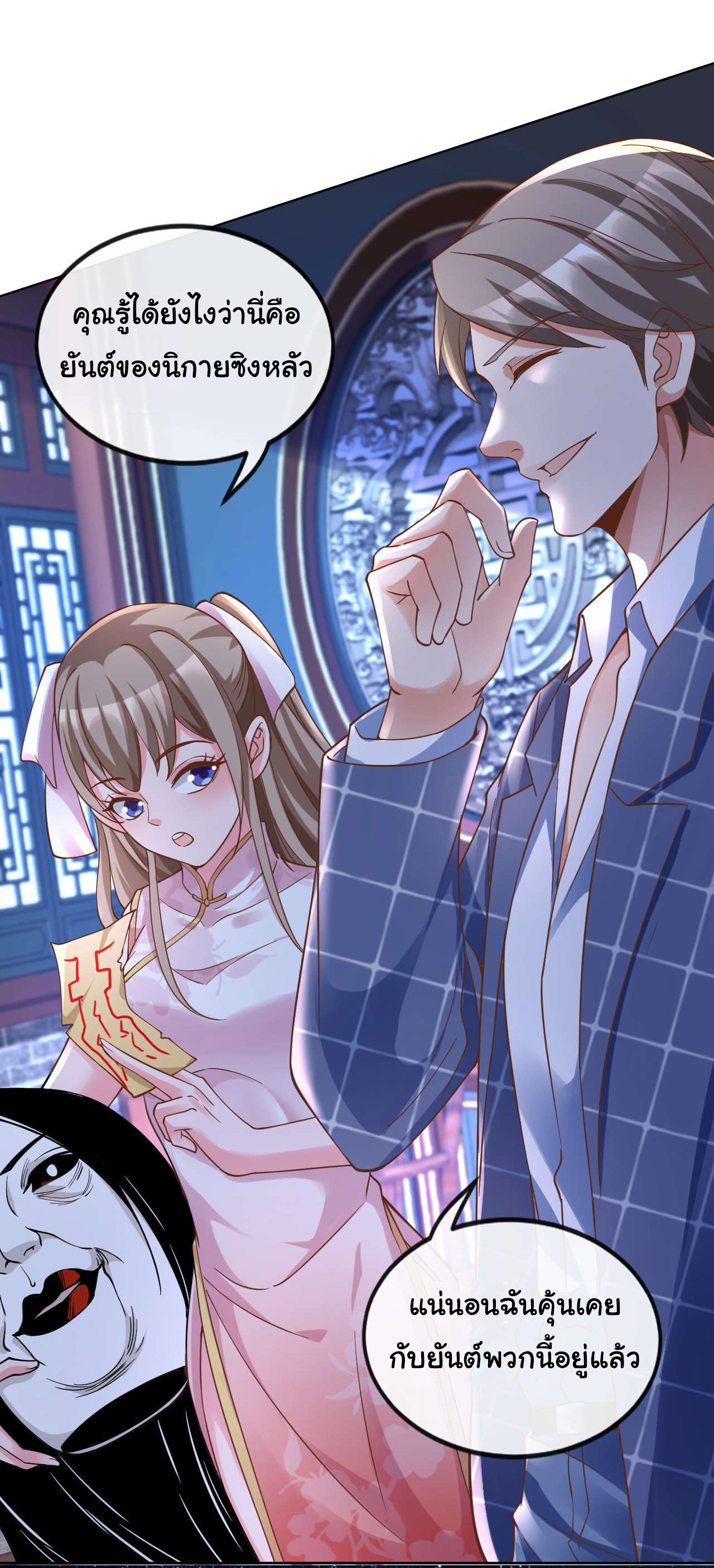 Chu Chen, the trash son-in-law ตอนที่ 29 หน้า 5