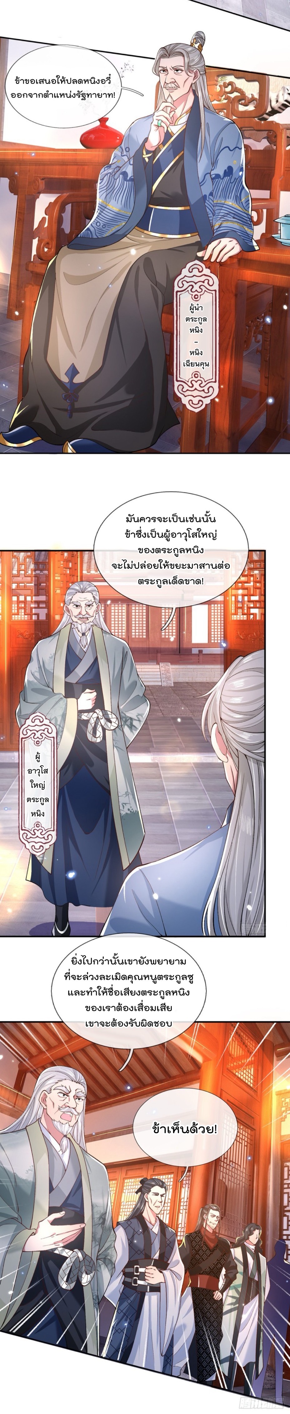 ข้าสามารถทำลายสวรรค์และปฐพีได้ด้วยหมัดเดียว ตอนที่ 4 หน้า 12