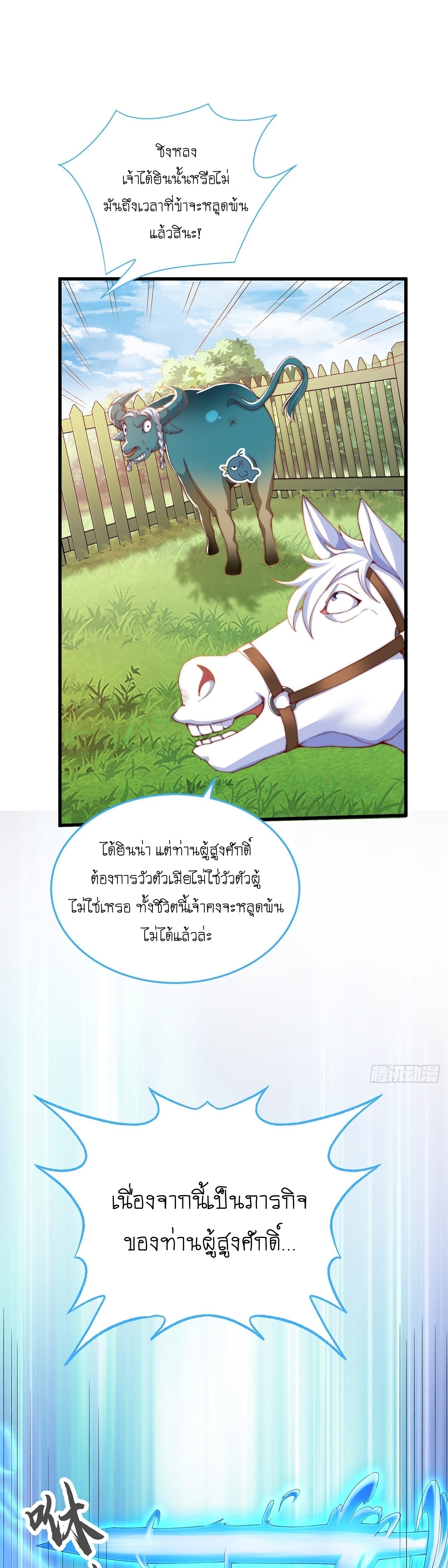 เทพก็อยากทำไร่ไถนาเหมือนกัน! (ชนจีน) ตอนที่ 32 หน้า 2