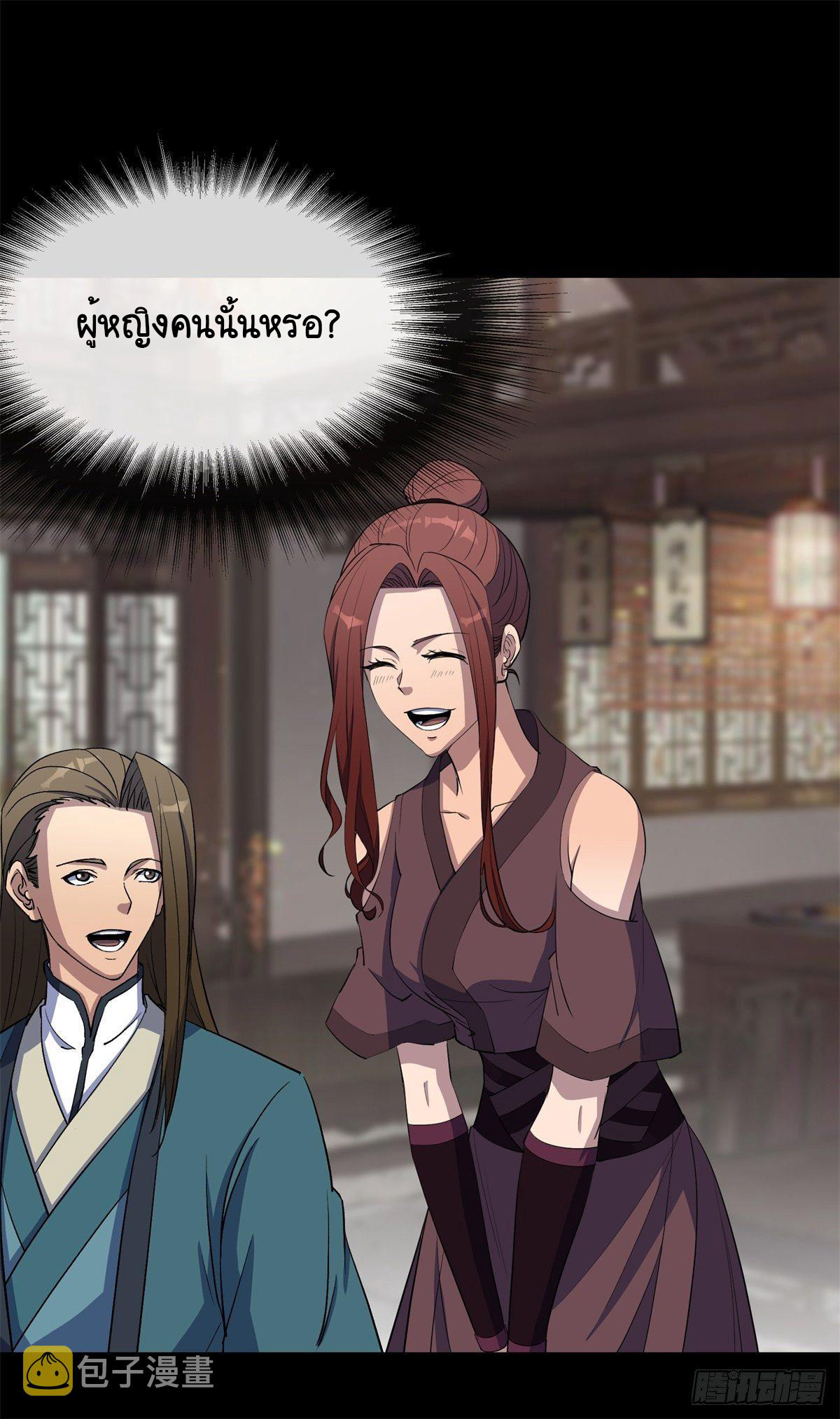 มหาปราชญ์ผู้ยิ่งใหญ่ ตอนที่ 80 หน้า 21