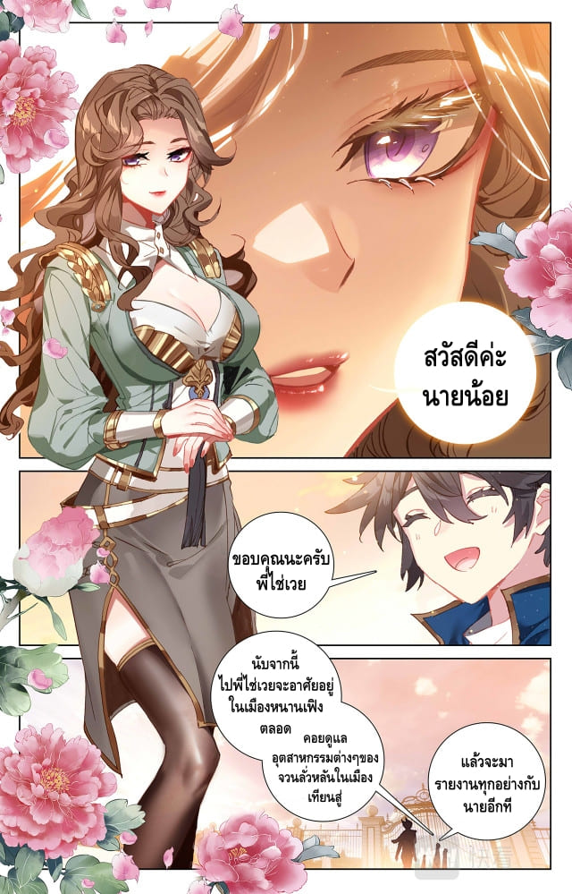 Absolute resonance ตอนที่ 8 หน้า 3