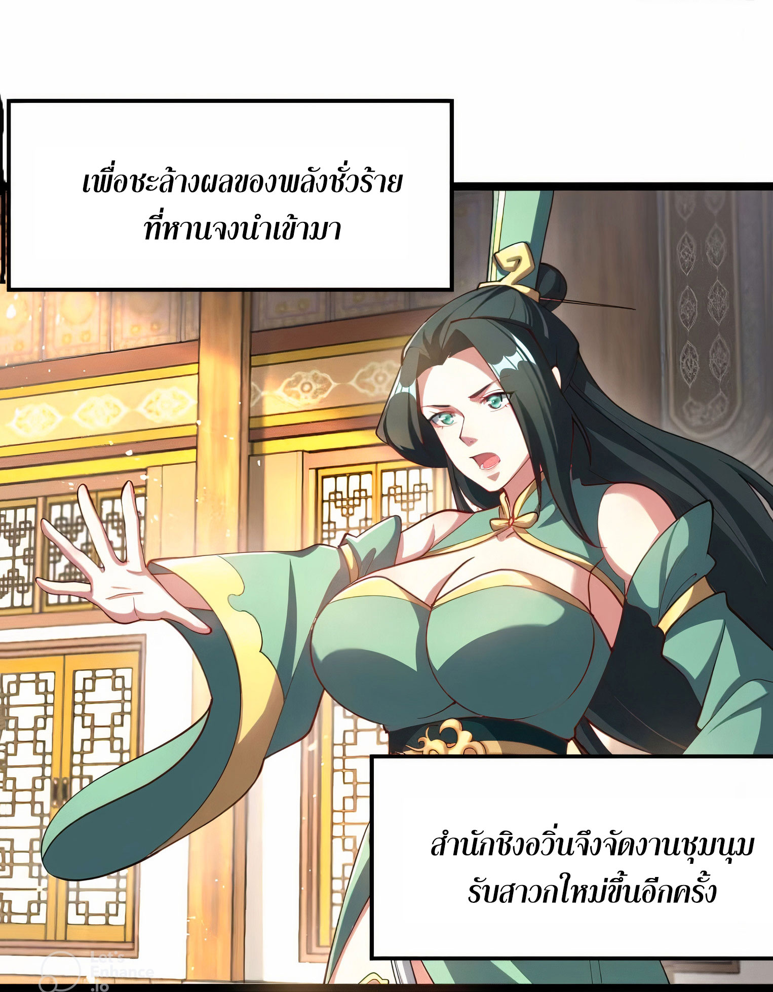 คนชอบธรรมอย่างผม ถูกระบบบังคับให้เป็นตัวร้าย ตอนที่ 19 หน้า 25