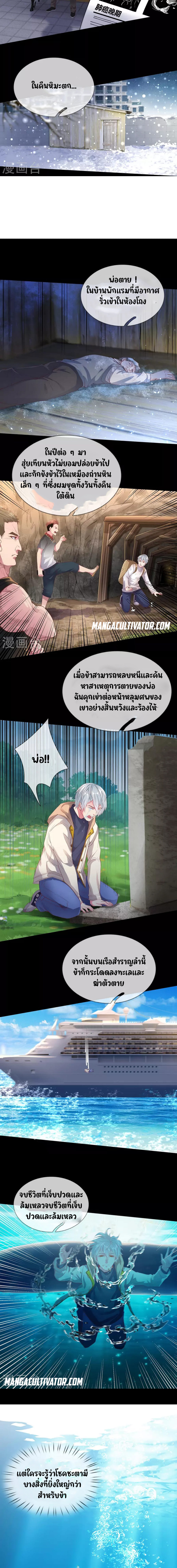 The Great Venerable Demon Has Returned ตอนที่ 1 หน้า 6