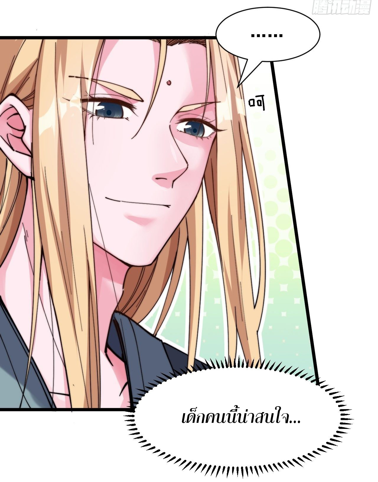 I'm longlife 9000 years old ตอนที่ 17 หน้า 5