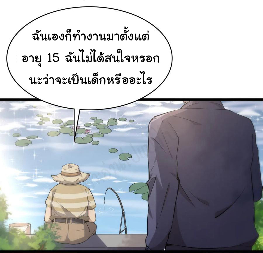 สุดยอดระบบของหมอหลิงหรัน ตอนที่ 122 หน้า 24