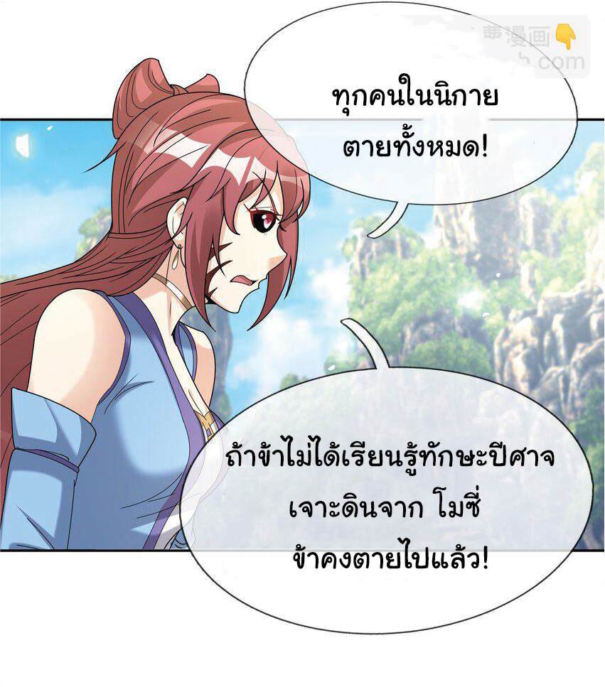 Being a Teacher is Invincible in World ตอนที่ 86 หน้า 12