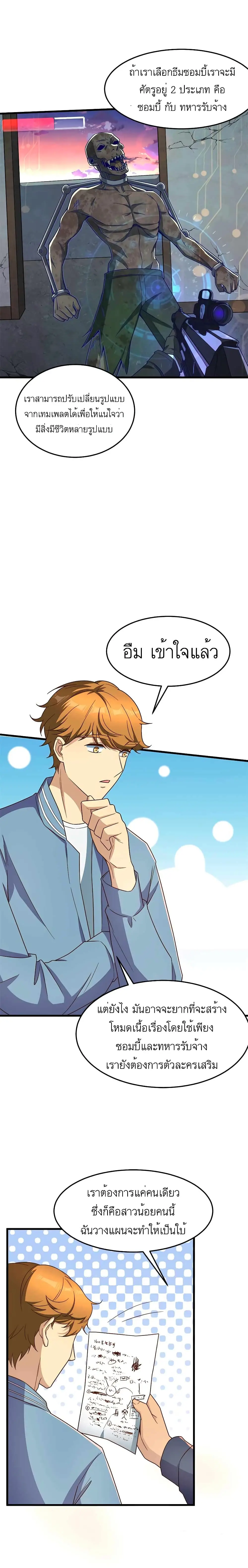 ขาดทุนเพื่อเป็นเศรษฐี - Losing Money To Be A Tycoon ตอนที่ 15 หน้า 4