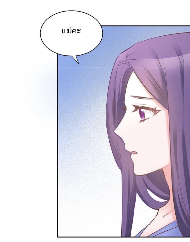 The trap of mollycoddling - กับดักรักยัยขี้เอาแต่ใจ ตอนที่ 5 หน้า 39