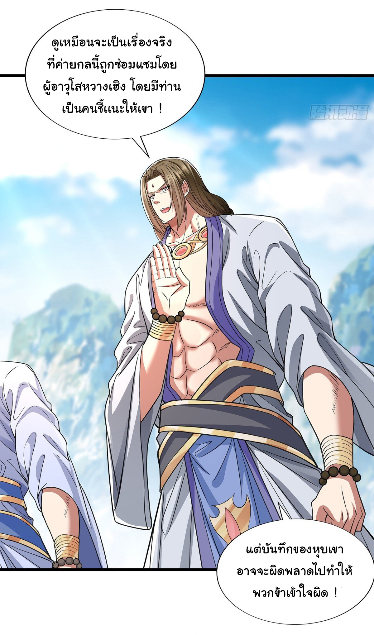 ฉันนี่แหละบรรพบุรุษโลกปีศาจ ( Reincarnation of the Demon Ancestor ) ตอนที่ 9 หน้า 18