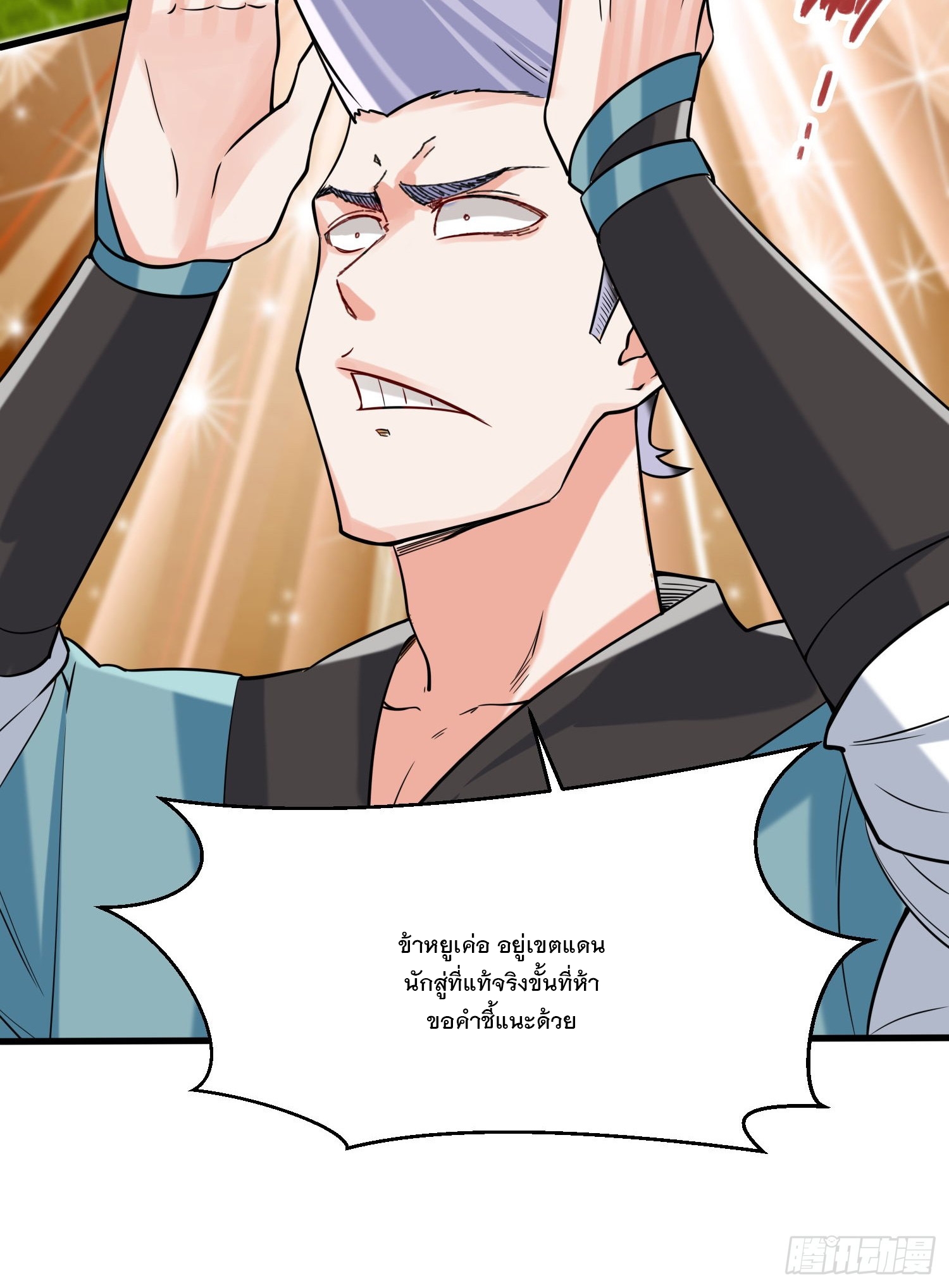 ข้าคือผู้กลืนกินไร้ที่สิ้นสุด (ชนจีน) ตอนที่ 65 หน้า 12