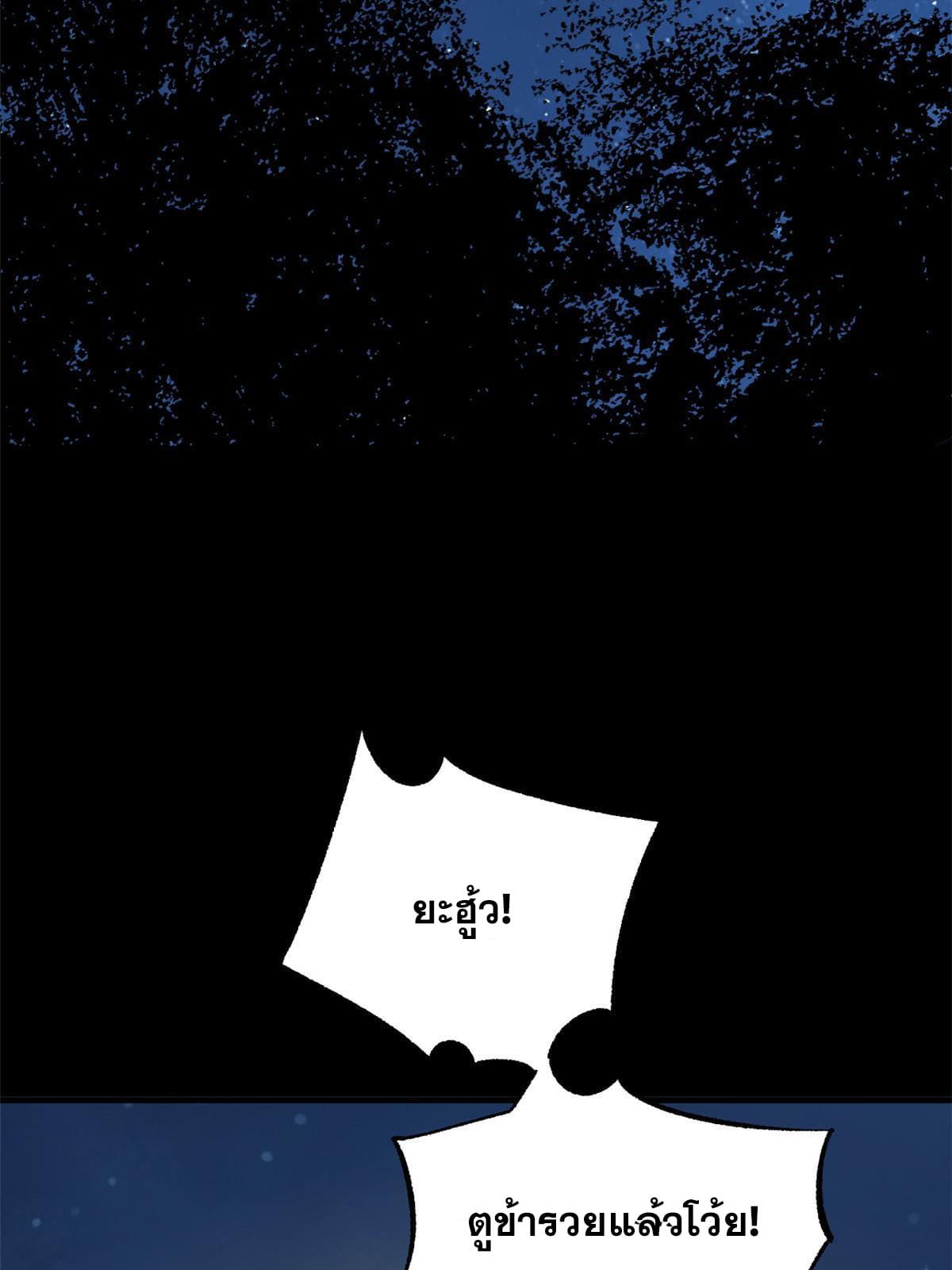 ผู้เล่นสุดโฉด ตอนที่ 42 หน้า 64