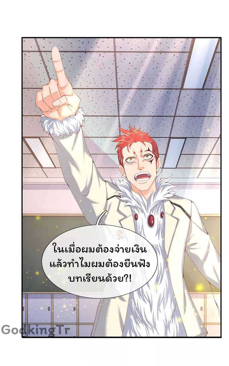 ราชาเทพนิรันดร์ (Eternal god king) ตอนที่ 62 หน้า 12