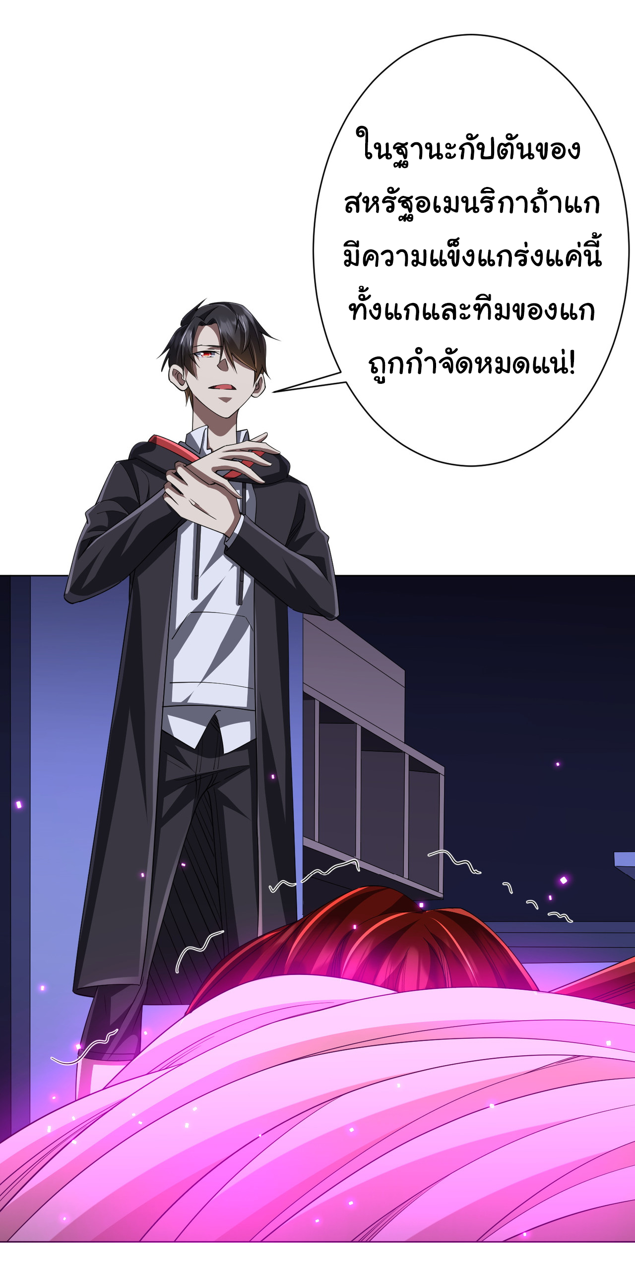 Start with trillions of coins ตอนที่ 70 หน้า 3