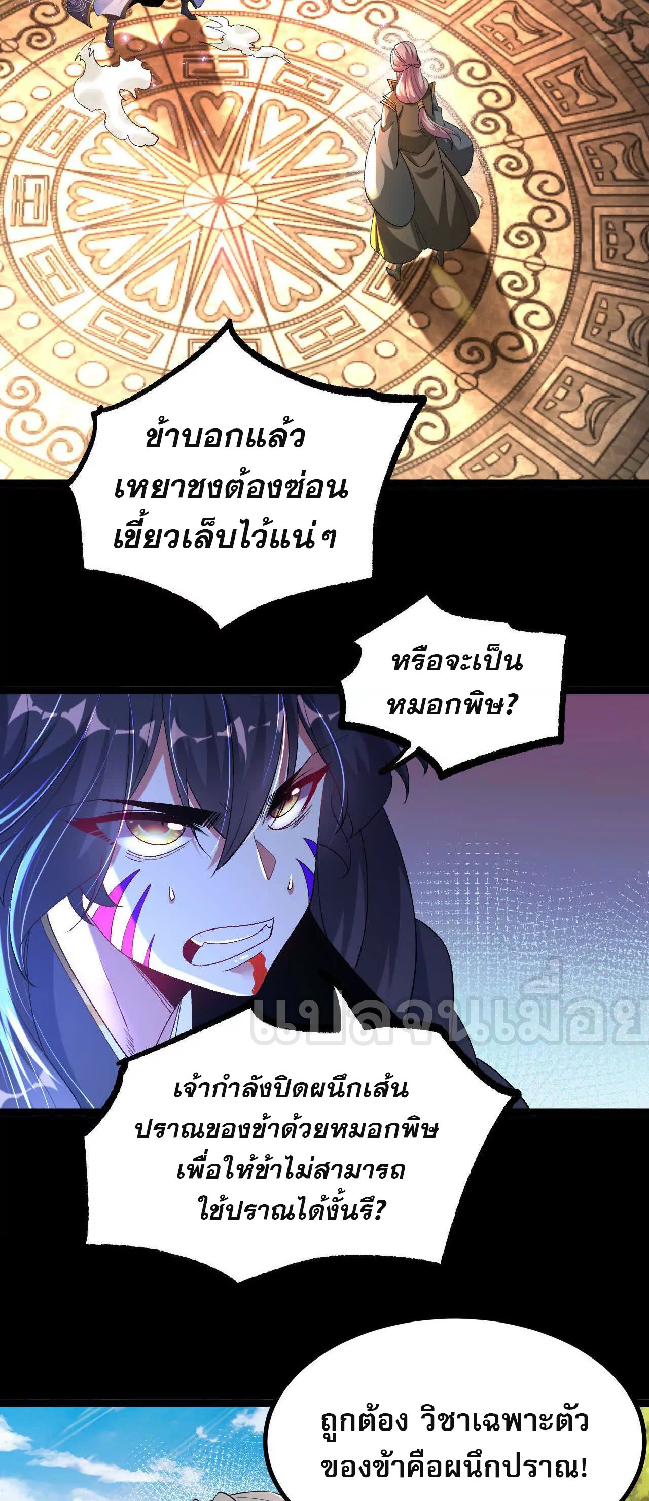 ท้าทายดินแดนพระเจ้า ตอนที่ 36 หน้า 18
