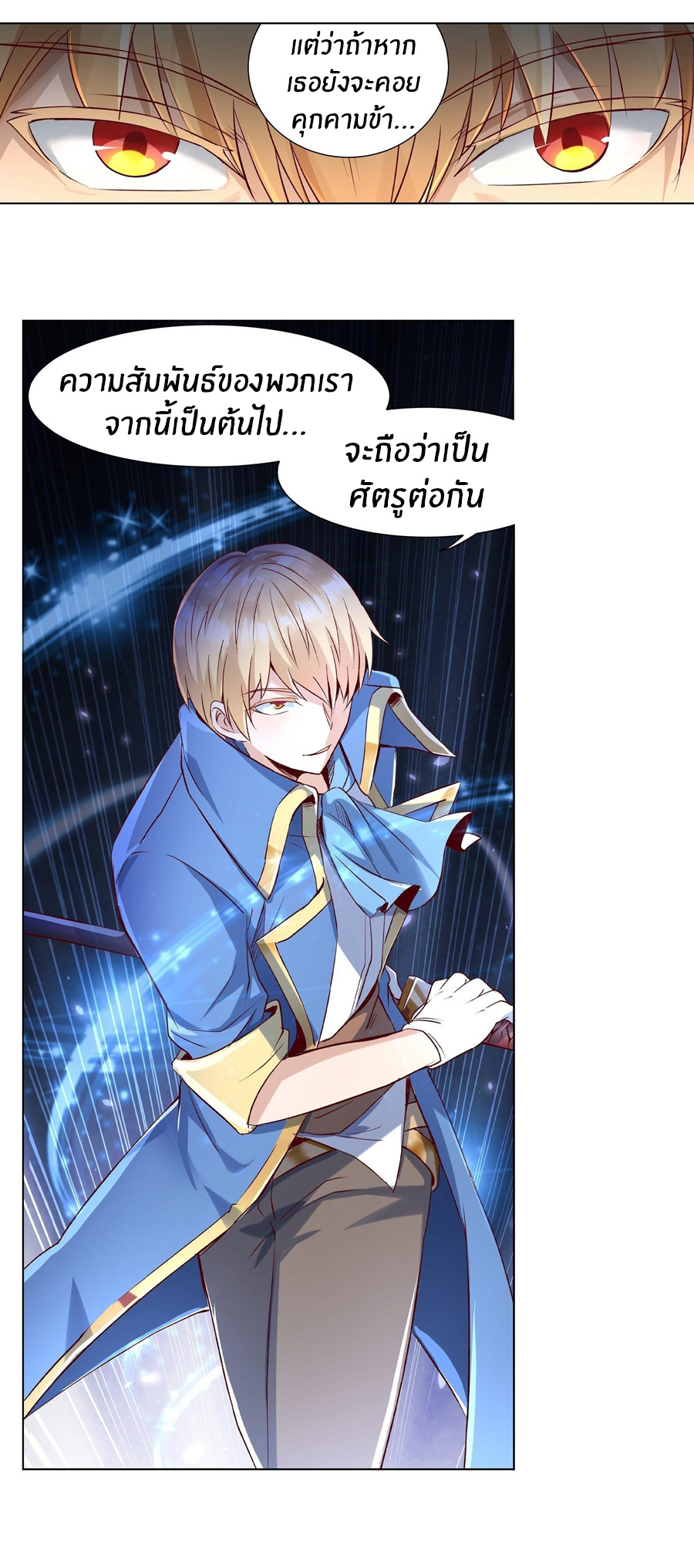 Unemployed Demon King ตอนที่ 13 หน้า 21