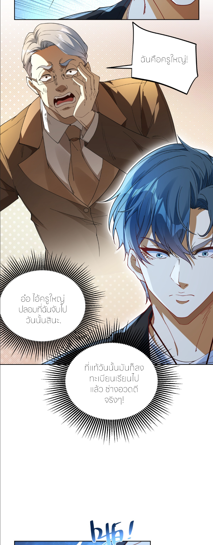 เส้นทางเซียน: ทวงคืนความทรงจำ 🎞️ ตอนที่ 8 หน้า 11