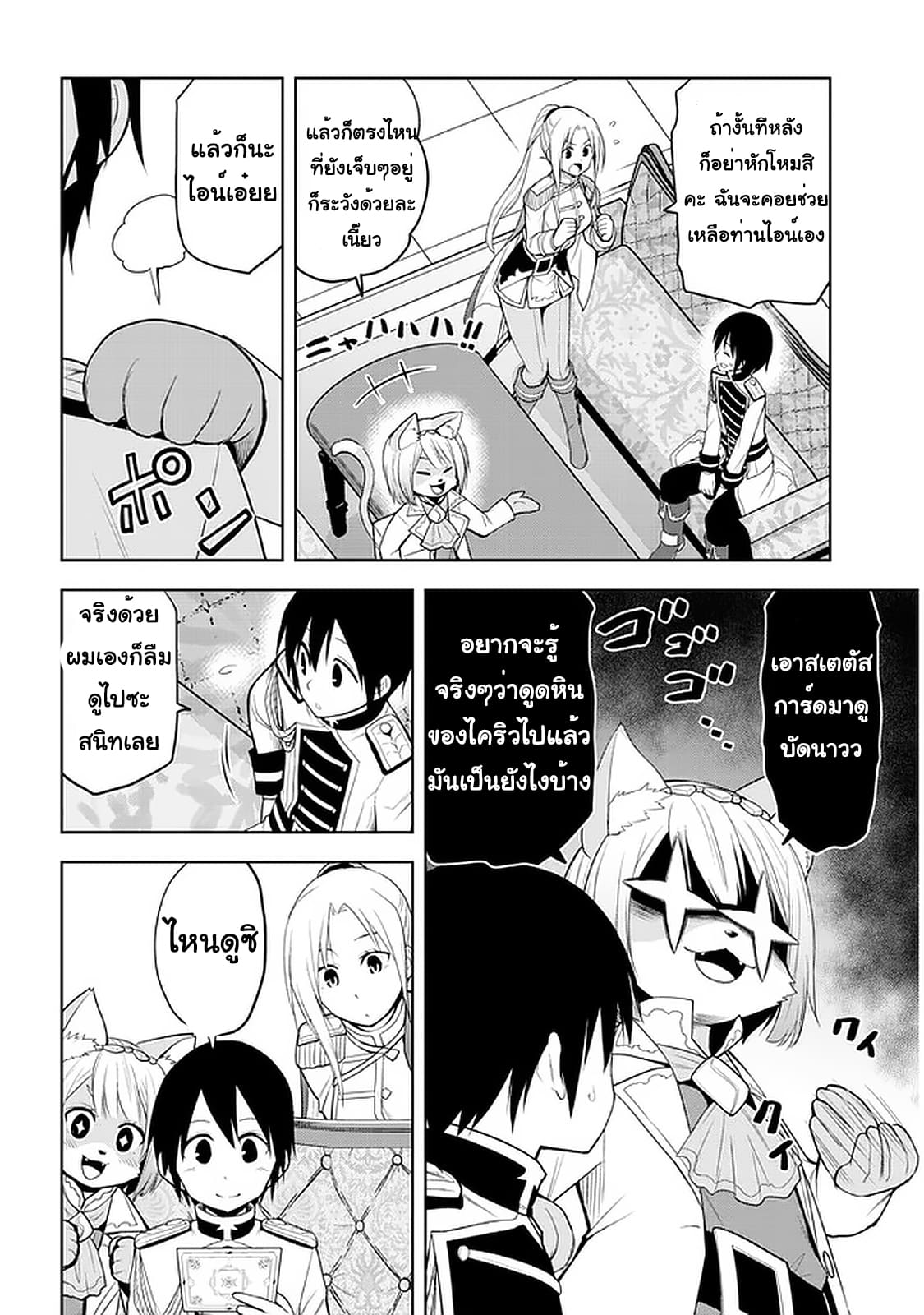 ผมจะกลืนกินหินเวทย์และกลายเป็นผู้ที่แข็งแกร่งที่สุด ตอนที่ 25 หน้า 2