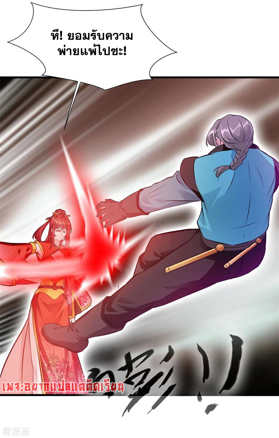 ข้ากลายเป็นผู้เป็นอมตะที่ยิ่งใหญ่ ตอนที่ 40 หน้า 14
