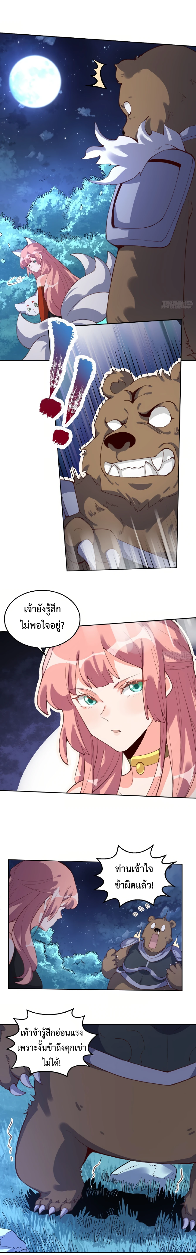 กลายเป็นว่าข้าคือจอมยุทธ์ผู้ยิ่งใหญ่ ตอนที่ 56 หน้า 3