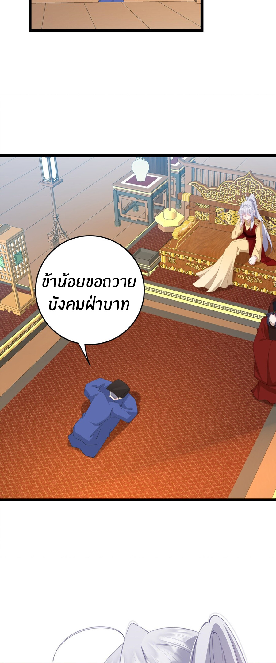 Crash into the body of the emperor's daughter ตอนที่ 7 หน้า 17