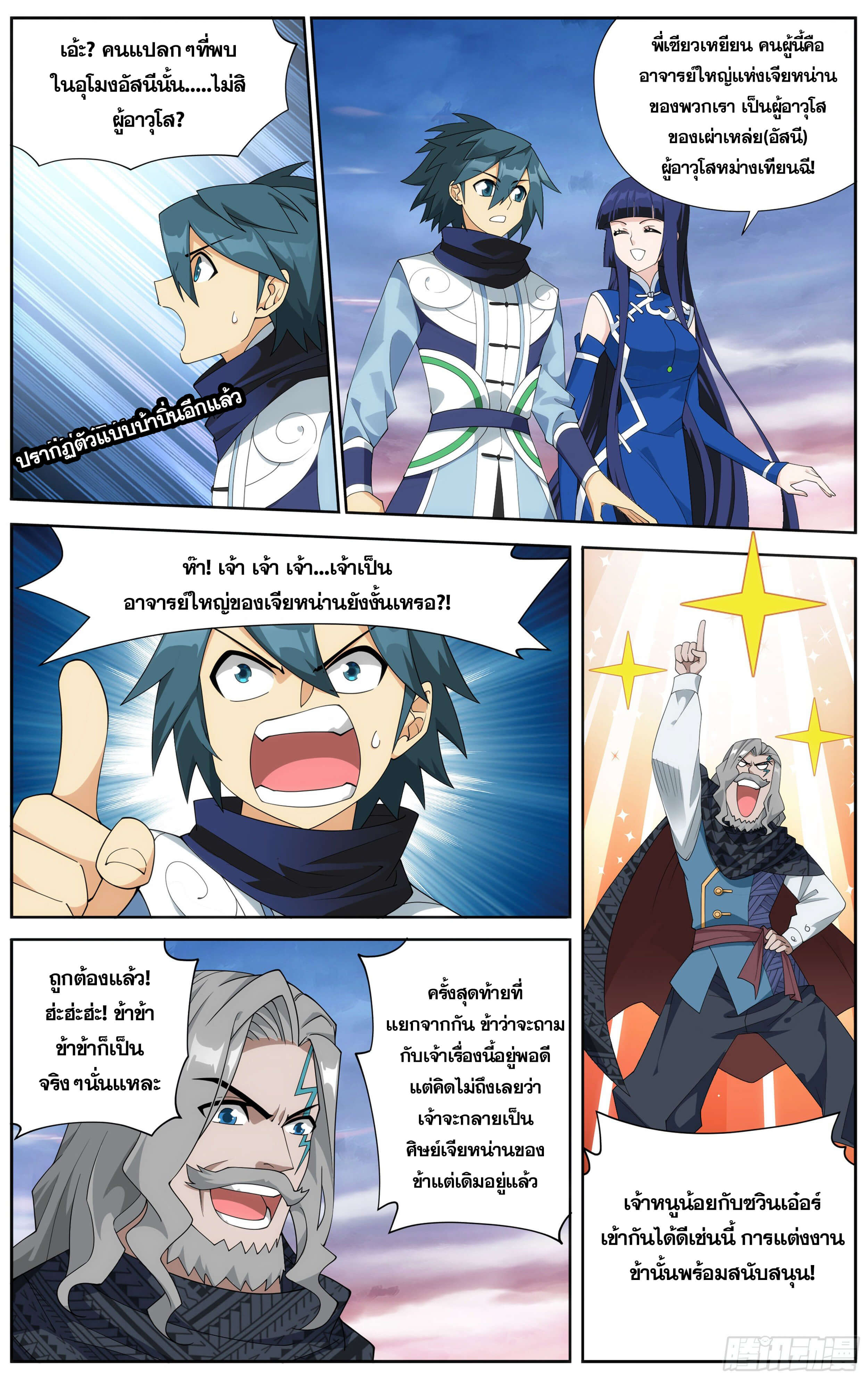 Doupo Cangqiong (ชนจีน) ตอนที่ 46 หน้า 4