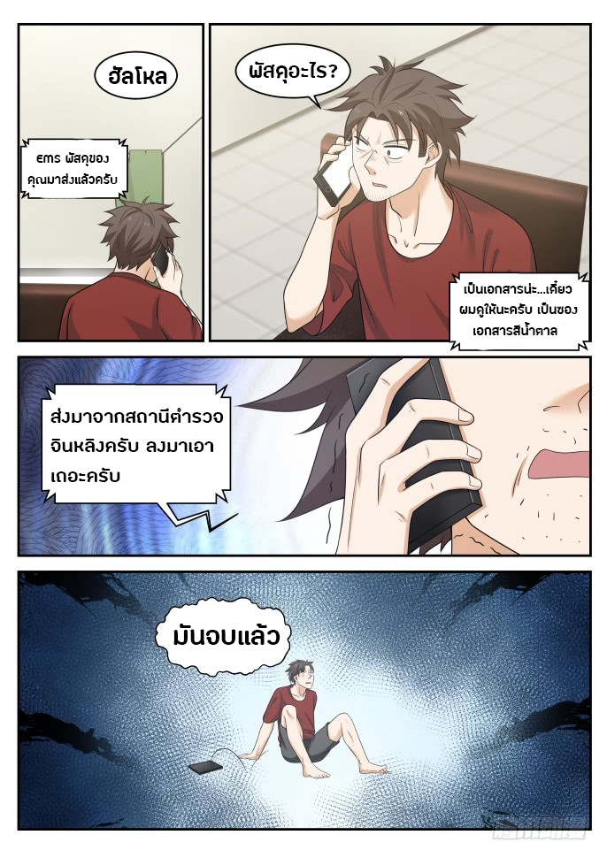 God student ตอนที่ 19 หน้า 11