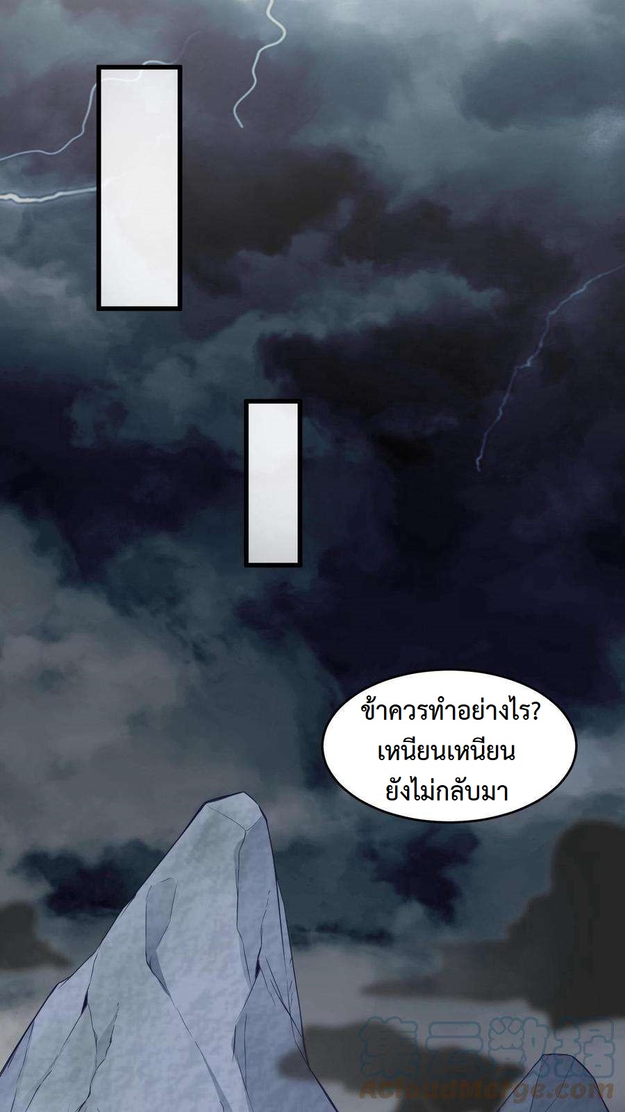 ปีศาจที่ไร้เทียมทานในโลก ตอนที่ 5 หน้า 31